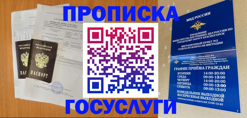 прописка штамп в Сочи