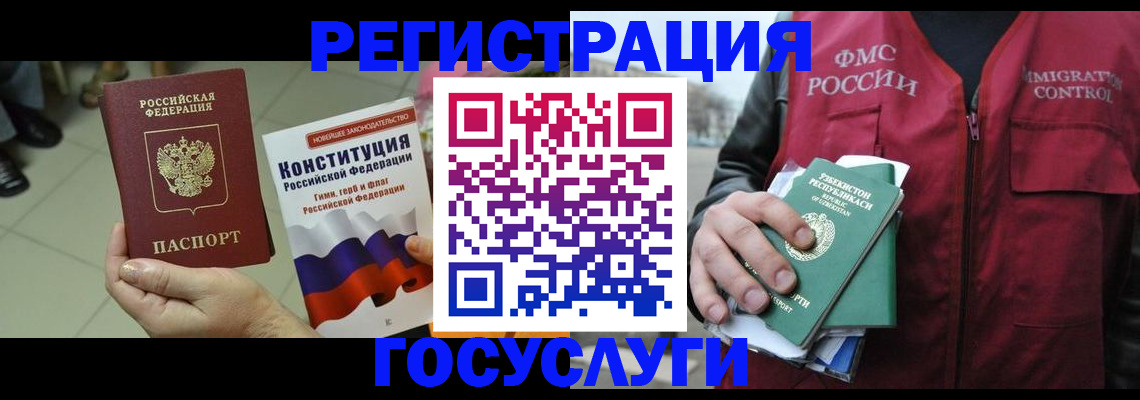 временная регистрация поиск в Сочи