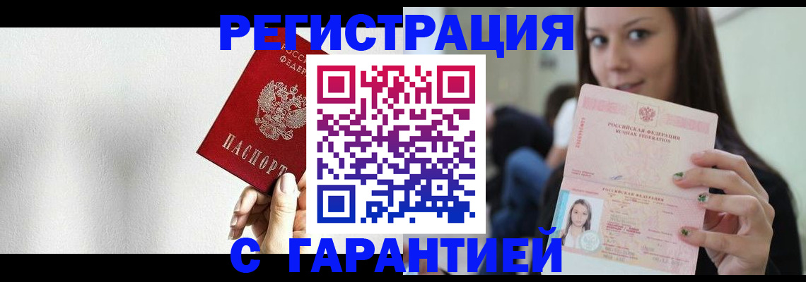 где прописаться в Сочи