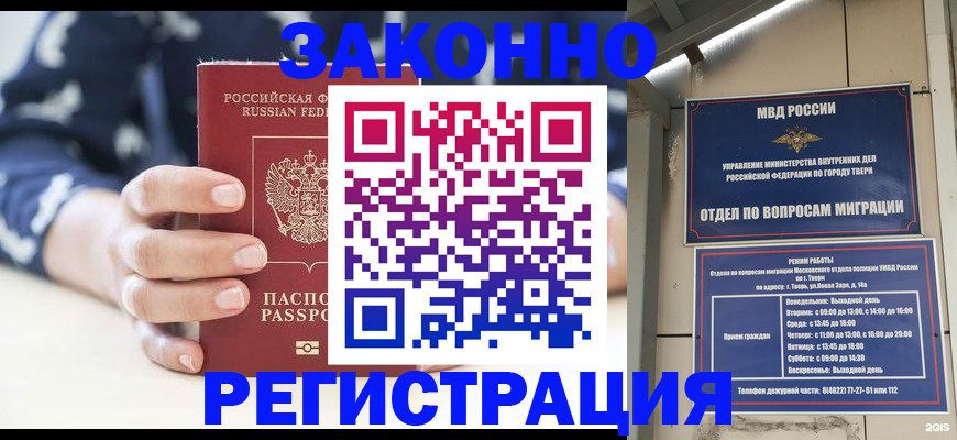 прописка иностранных граждан в Сочи