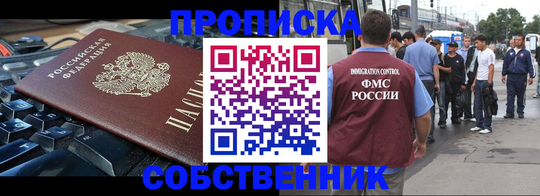 временная регистрация в квартире в Сочи